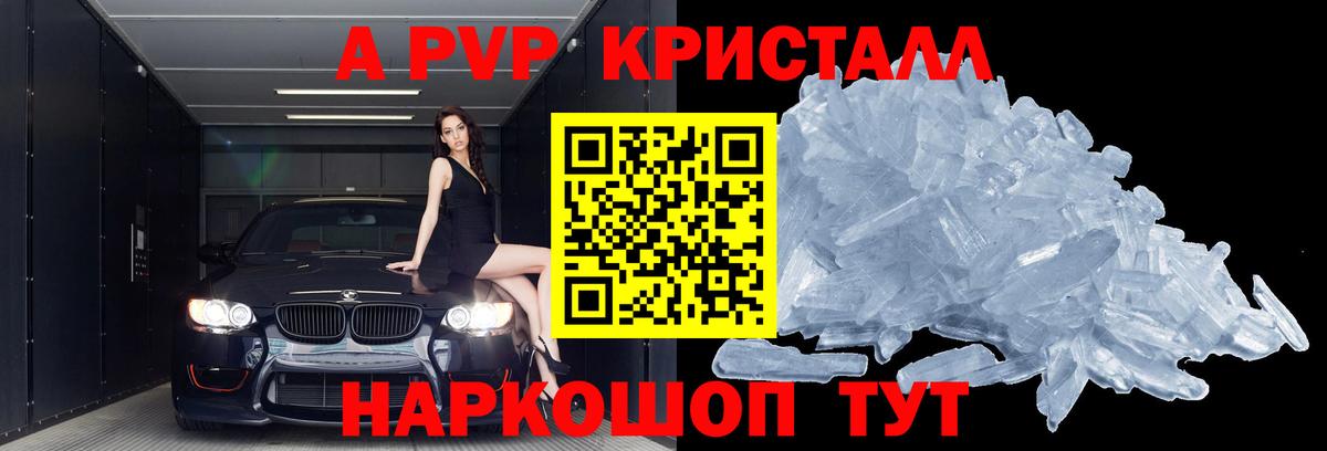 Рыбинск  A PVP крисы CK  наркота  Alfa_PVP крисы CK  Вход с VPN 