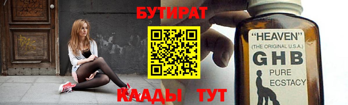 Рыбинск  БУТИРАТ вода  Вход с VPN 