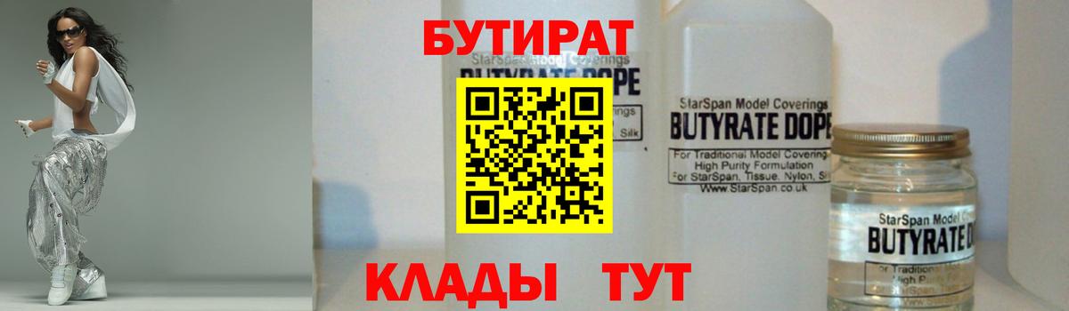 Бутират BDO 33% Рыбинск