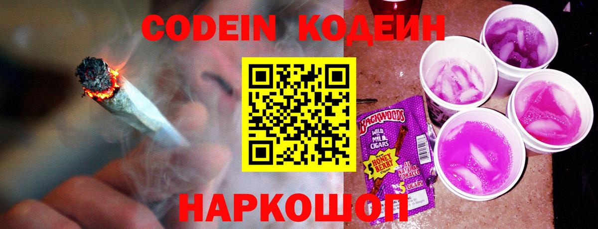 Кодеин напиток Lean (лин)  Кодеиновый сироп Lean напиток Lean (лин)  даркнет сайт  Рыбинск  Вход с VPN 