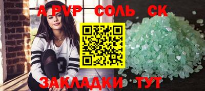 Альфа ПВП Сланцы