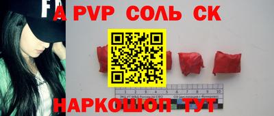 Альфа ПВП Сланцы
