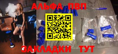 Альфа ПВП Сланцы