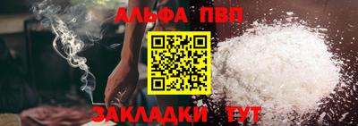 Альфа ПВП Сланцы