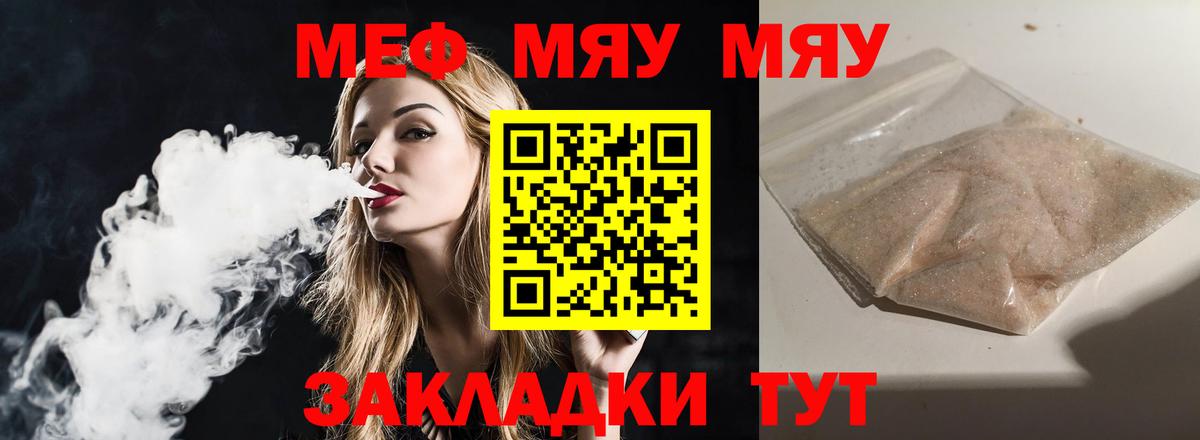 МЯУ-МЯУ mephedrone  Мефедрон мяу мяу  гидра зеркало  Вход с VPN  Рыбинск 
